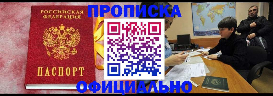 прописка 2025 в Красноуральске