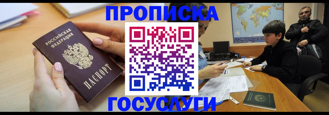 прописка гарантия в Красноуральске